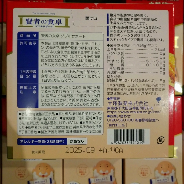 賢者の食卓 食品/飲料/酒の食品/飲料/酒 その他(その他)の商品写真