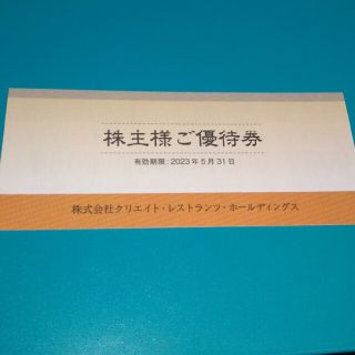 クリエイトレストランツ株主優待券　10000円分(レストラン/食事券)