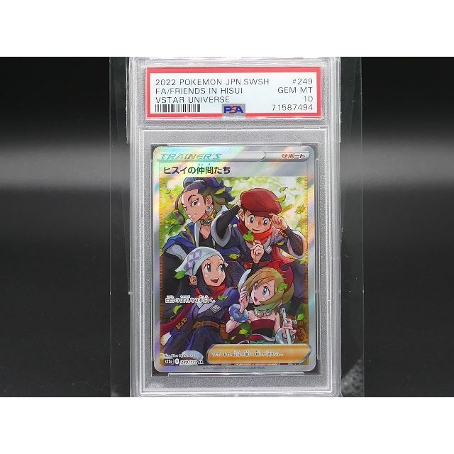 専用 PSA10 ポケモン ヒスイの仲間たち×1 シンオウの仲間たち×3 専用 PSA10 ポケモン ヒスイの仲間たち×1 シンオウの仲間たち×3
