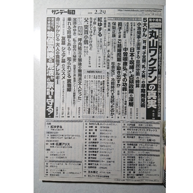 【ゆうけん様専用】サンデー毎日 2020年 2/2号＋2020年 2/9号