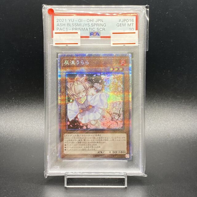 驚きの値段】 遊戯王 - PSA10 灰流うらら プリズマティック