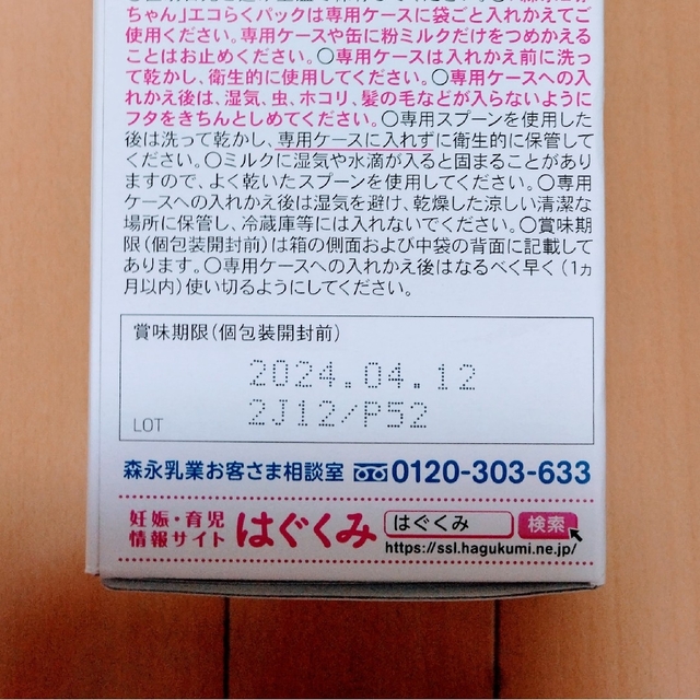 森永乳業 - 森永E赤ちゃん 粉ミルク エコラクパック 800g 3箱セットの ...