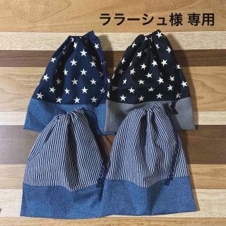 ララーシュ様専用　オーダー品　ハンドメイド(外出用品)