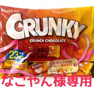 【なごやん様専用】(菓子/デザート)