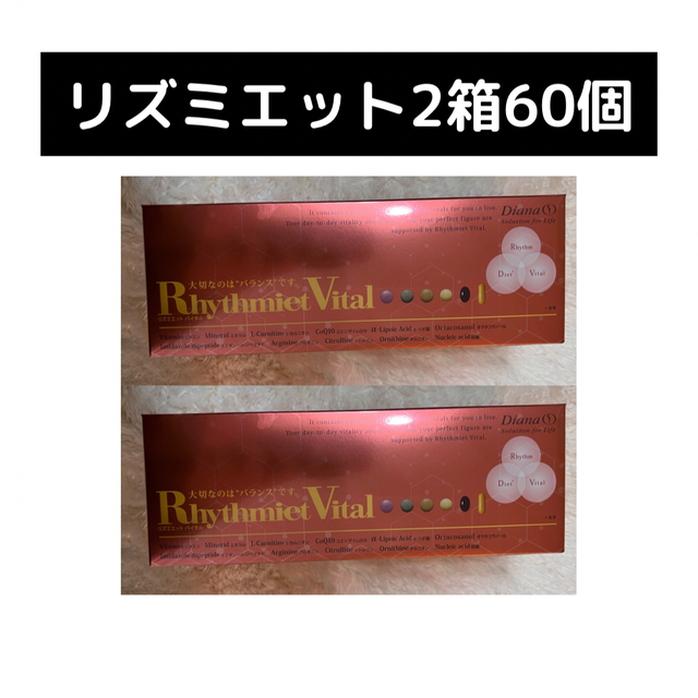 リズミエット2箱 お買い得 www.bluepractice.co.jp