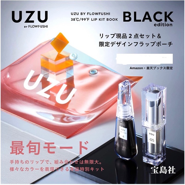 限定品　UZU   リップ2点セット コスメ/美容のベースメイク/化粧品(口紅)の商品写真