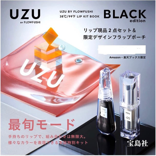 限定品 UZU リップ2点セット