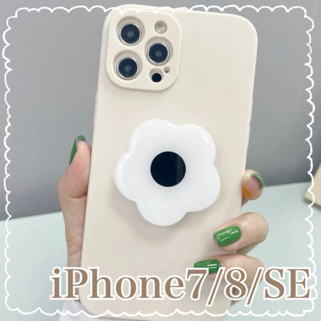 iPhone7/8/SEケース  花ポップソケット アイボリー  ホワイト 花 スマホ/家電/カメラのスマホアクセサリー(iPhoneケース)の商品写真