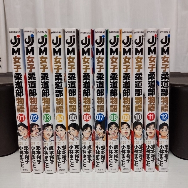 JJM 女子柔道部物語 12巻セット propar.com.ar