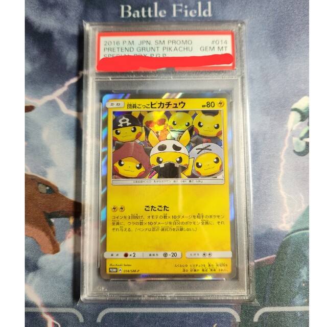 ポケモンカード　ピカチュウ　PSA10