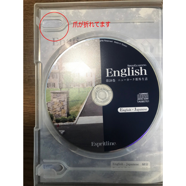 Esprit(エスプリ)のスピードラーニング　英語 エンタメ/ホビーのCD(CDブック)の商品写真