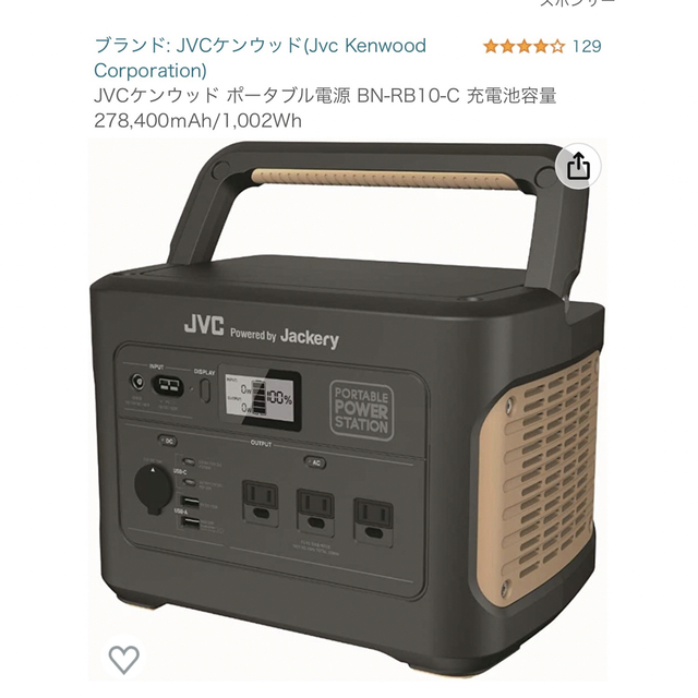 JVCケンウッドコラボ　ポータブル電源新品未使用