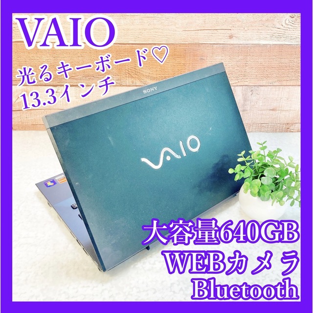 VAIO - VAIO❣️WEBカメラ❣️640GB❣黒ノートパソコン✨初心者向け