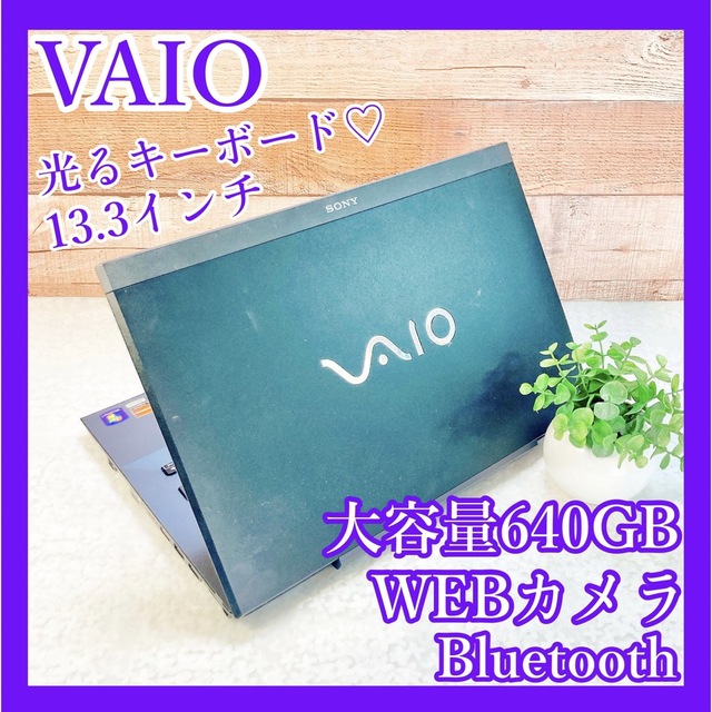 VAIO(バイオ)のVAIO❣️WEBカメラ❣️640GB❣黒ノートパソコン✨初心者向け♪在宅ワーク スマホ/家電/カメラのPC/タブレット(ノートPC)の商品写真