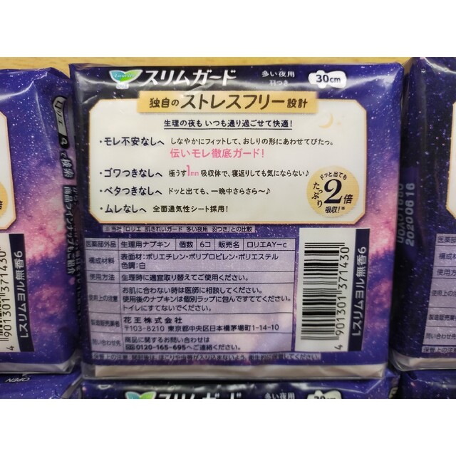 花王(カオウ)の花王 ロリエ スリムガード30cm 多い夜用 6個×6パック36個セット インテリア/住まい/日用品の日用品/生活雑貨/旅行(日用品/生活雑貨)の商品写真
