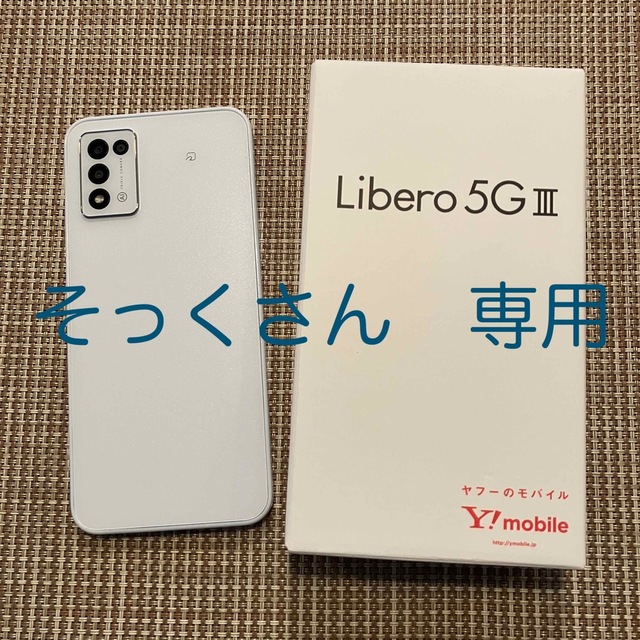 ［専用出品］ワイモバイル Libero 5G IIIホワイト［未使用に近い］スマホ