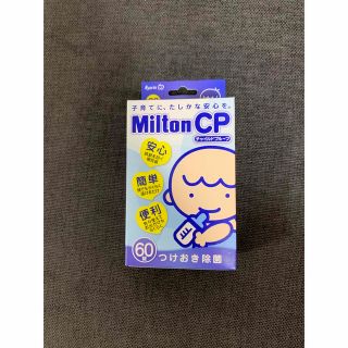 ミントン(MINTON)のミルトン つけ置き除菌  2026.6(食器/哺乳ビン用洗剤)