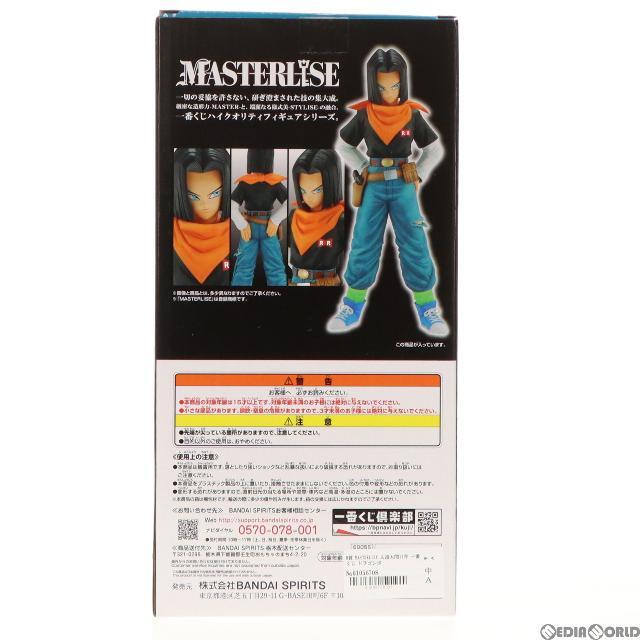 BANDAI - B賞 MASTERLISE 人造人間17号 一番くじ ドラゴンボール EX