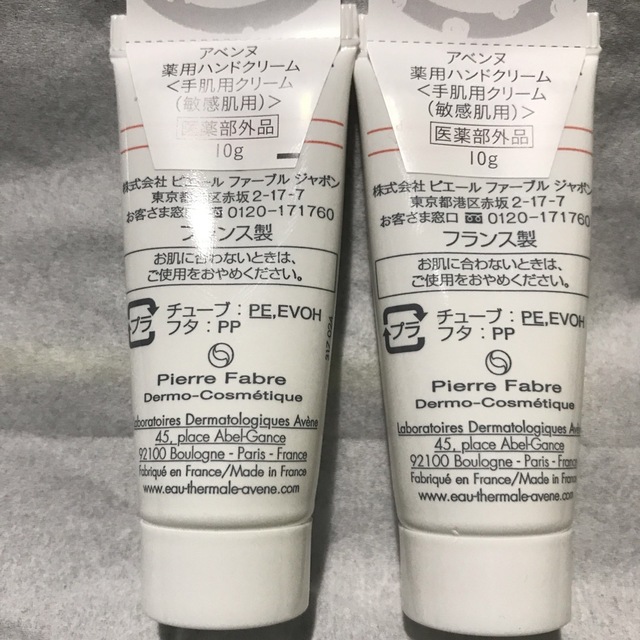 アベンヌ　ハンドクリーム10g×2 コスメ/美容のボディケア(ハンドクリーム)の商品写真