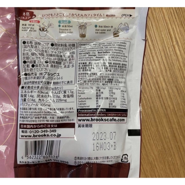 Brooks(ブルックス)のブルックス  かんたフェ　ココア 6袋 食品/飲料/酒の飲料(茶)の商品写真