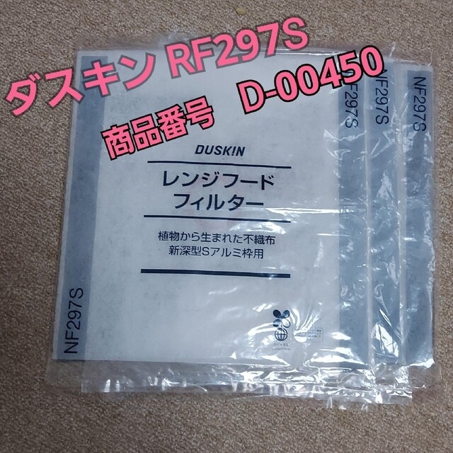 非売品 DUSKIN ダスキン <br>レンジフードフィルター<br>