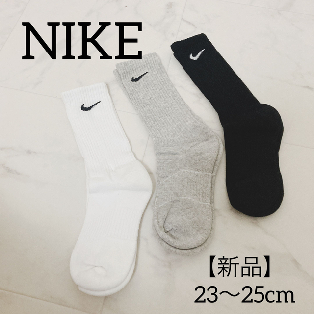 NIKE(ナイキ)の【新品】3足 NIKE 白・黒・グレー 靴下 23〜25cm スポーツ 長い メンズのレッグウェア(ソックス)の商品写真