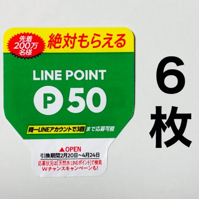 サントリー(サントリー)のLINE ポイント 絶対もらえる　サントリー 天然水 スパークリング レモン エンタメ/ホビーのコレクション(ノベルティグッズ)の商品写真