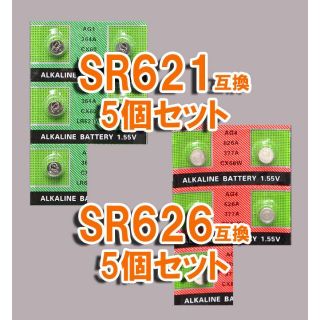 バラ電池 SR621 5個 & SR626 5個 互換 セット (その他)