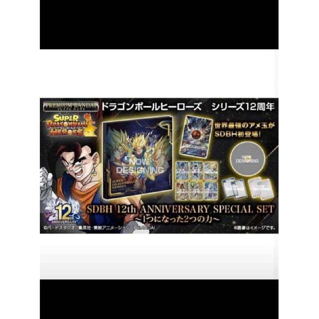 スーパードラゴンボールヒーローズ 12th　ANNIVERSARY SET 2