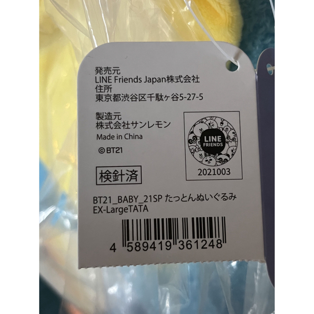 ✨BT21 TATA たっとん ベビーぬいぐるみ ✨人気商品 ✨BT21 TATA たっとん ベビーぬいぐるみ ✨人気商品