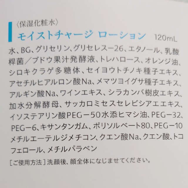 サントリー(サントリー)のサントリー　エファージュ　モイストチャージローション　保湿化粧水　120ml コスメ/美容のスキンケア/基礎化粧品(化粧水/ローション)の商品写真