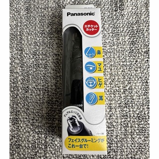 パナソニック(Panasonic)の新品 Panasonic パナソニック エチケット カッター ER-GN10(フェイスケア/美顔器)