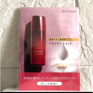 アテニア(Attenir)のアテニア プライマリーショット3日間体験セット(美容液)