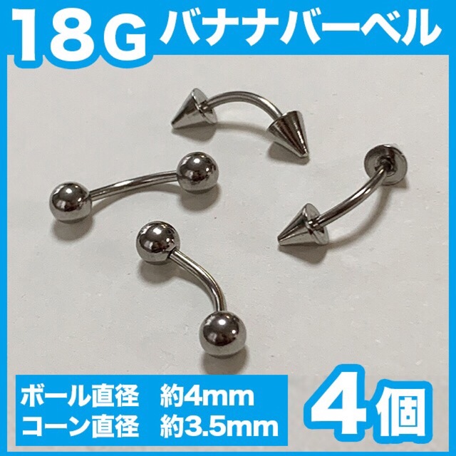 【18G】定番バナナバーベル 4本 へそピアス へそピ ボディピアス メンズのアクセサリー(ピアス(片耳用))の商品写真