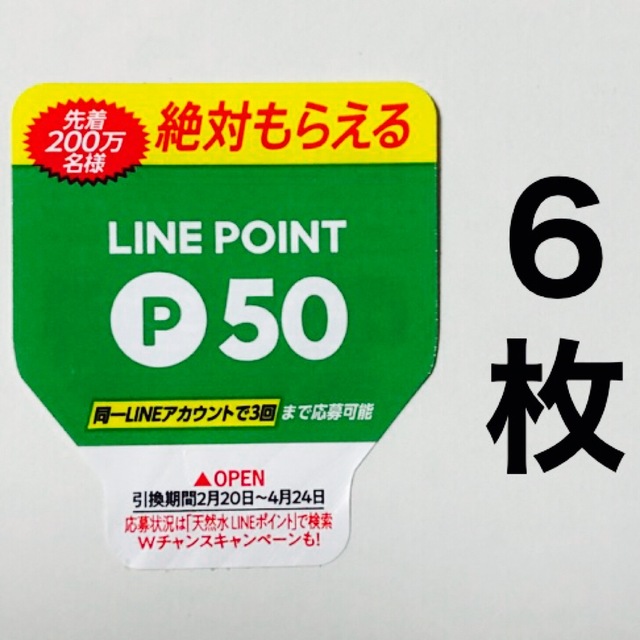 サントリー(サントリー)のLINE ポイント 絶対もらえる　サントリー 天然水 スパークリング レモン エンタメ/ホビーのコレクション(ノベルティグッズ)の商品写真