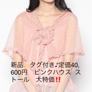 ☆ピンクハウスタグつきチェリー刺繍ストール☆ 【正規販売店】 odessa