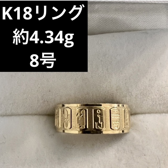 (C2-230) K18リング 8号 18金 指輪
