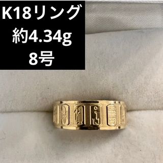 (C2-230) K18リング   8号     18金 指輪(リング(指輪))