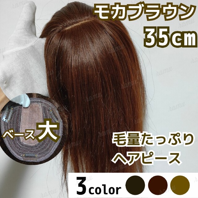 新品】高級人毛100％ ヘアピース モカブラウン④-35cmの通販 by らむ ...