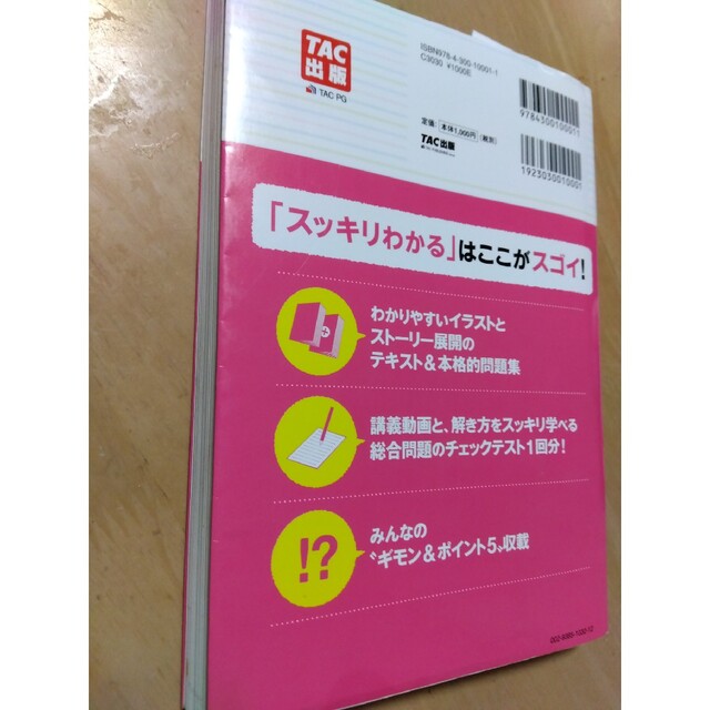 TAC出版(タックシュッパン)のスッキリわかる日商簿記３級 第１３版 最新版！ お値下げ エンタメ/ホビーの本(その他)の商品写真
