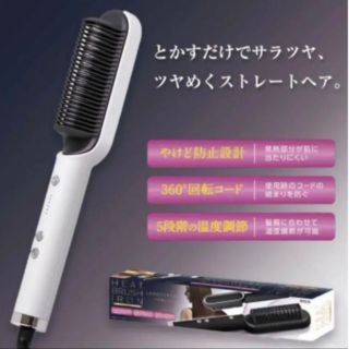 ヒートブラシアイロン ホワイト(ヘアアイロン)