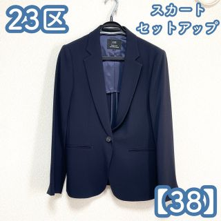 ニジュウサンク(23区)の23区 スーツ セットアップ スカート ネイビー 【38】 手洗い可能(スーツ)