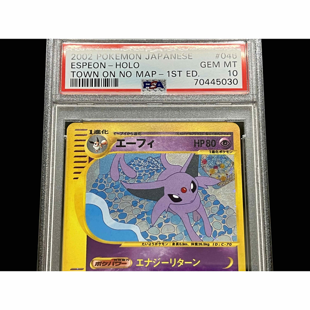 通販 セット - ポケモン PSA10 ※鑑定ケース付 1ED キラ エーフィ 通販 セット - ポケモン PSA10 ※鑑定ケース付 1ED キラ エーフィ