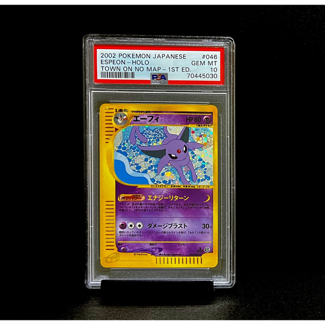 ポケモン - セット PSA10 e バンギラス エーフィ キラ 1ED ※鑑定ケース