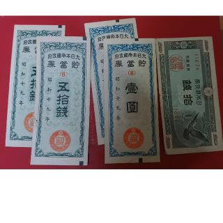 古い紙幣まとめ売り　壱円札　五拾銭札　貯蓄券(貨幣)