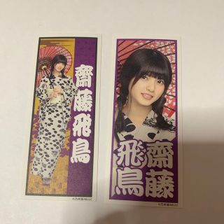 ノギザカフォーティーシックス(乃木坂46)の乃木坂46 齋藤飛鳥　モバイル　シール　千社札シール　千社札　浴衣　ステッカー(アイドルグッズ)