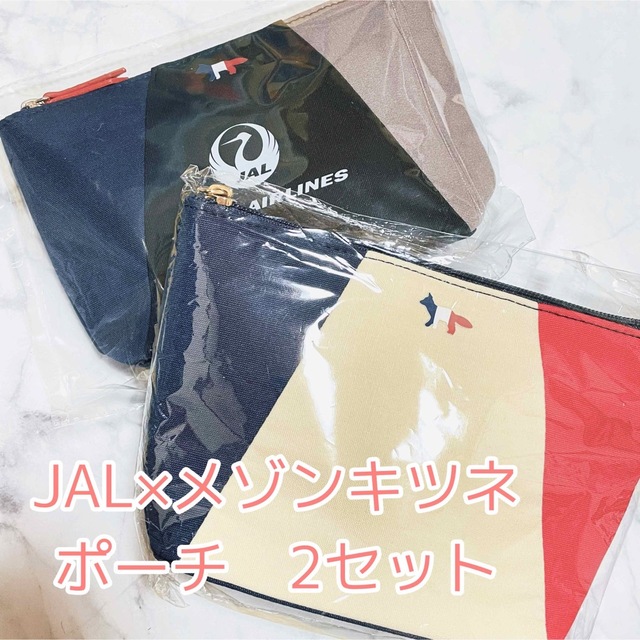 MAISON KITSUNE'(メゾンキツネ)の新品　JAL × メゾンキツネ　ポーチ　2個セット　トラベル用品　アメニティ インテリア/住まい/日用品の日用品/生活雑貨/旅行(旅行用品)の商品写真