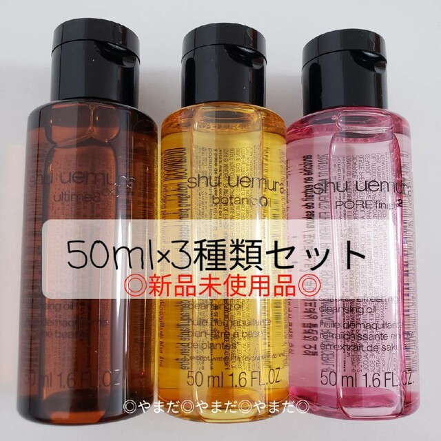 シュウ ウエムラ クレンジング オイル 50mL ✕ 10本セット