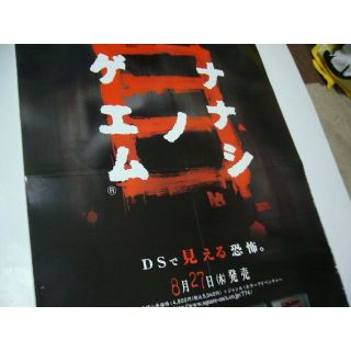 B2大 ポスター　ナナシ ノ ゲエム　　ナナシノゲエム(印刷物)