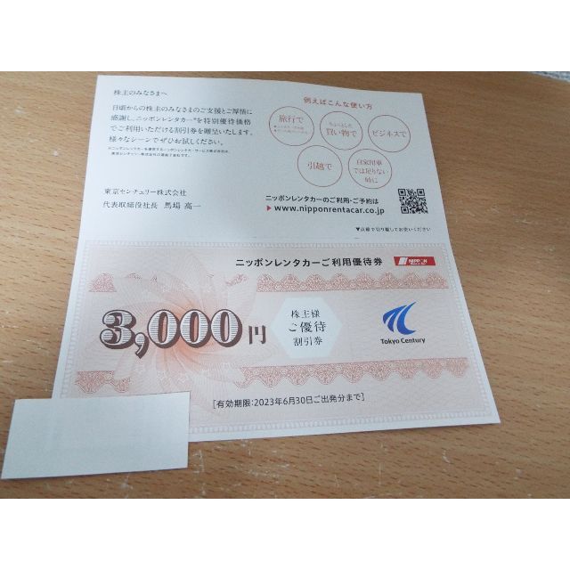 ニッポンレンタカー　優待券　3000円 チケットの優待券/割引券(その他)の商品写真